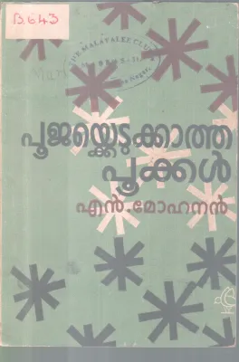POOJAYKETUKKATHA POOKAL BY N. MOHANAN