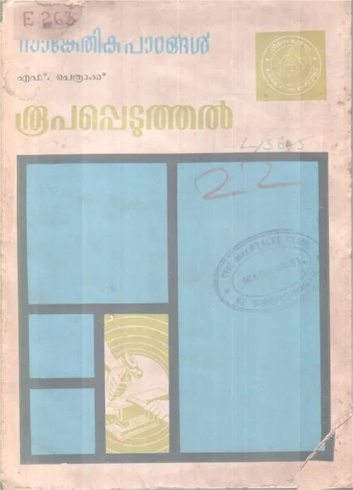 ROOPAPETUTHAL BY F. PETHRACK