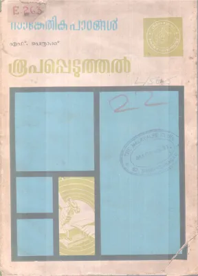 ROOPAPETUTHAL BY F. PETHRACK