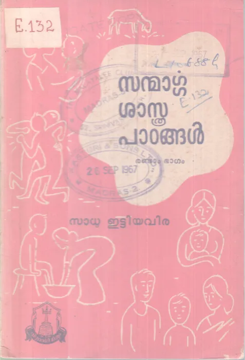 SANMARGA SASTHRA PAADANGAL BY SADU ETTIYAVIRA