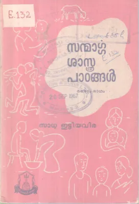 SANMARGA SASTHRA PAADANGAL BY SADU ETTIYAVIRA