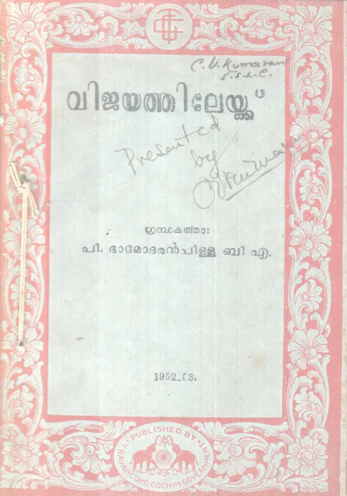 VIJAYATHILEK BY P. DAMODARAN PILLAI