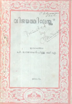 VIJAYATHILEK BY P. DAMODARAN PILLAI