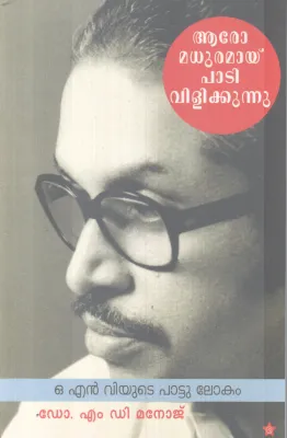 ARO MADURAMAY PAADI VILIKKUNU BY DR.M.D MANOJ