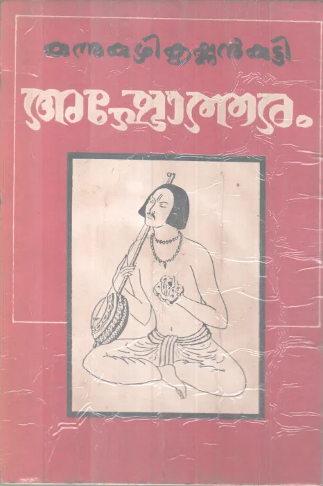 Ashtotharam BY Kunnukuzhi KrishnanKutty