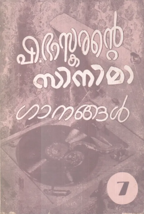 CINEMA GANANGAL BY P BASKARAN