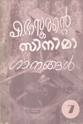 CINEMA GANANGAL BY P BASKARAN