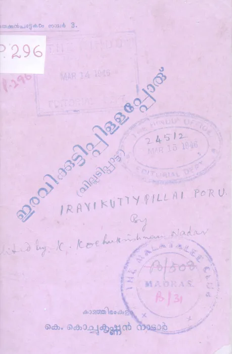 Eravikkuttypillaporu BY K Kochukrishnan Natar