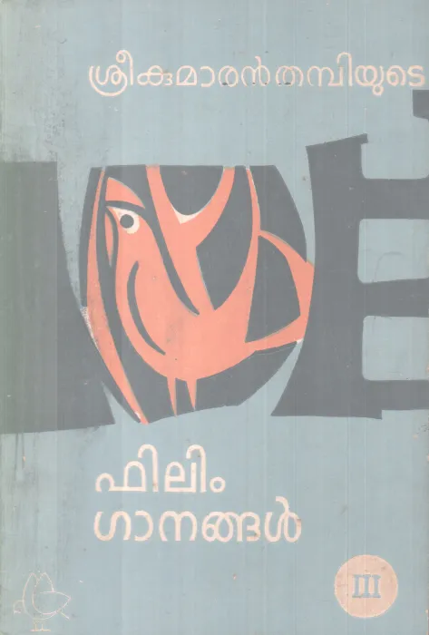 FILM GANANGAL BY SREEKUMARAN THAMBI