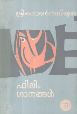 FILM GANANGAL BY SREEKUMARAN THAMBI