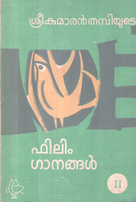 FILM GANANGAL BY SREEKUMARAN THAMBI