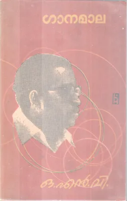GAANAMAALA BY O.N.V KURUP