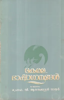 Kerala basha Ganangal BY Pro V Anandhakuttn