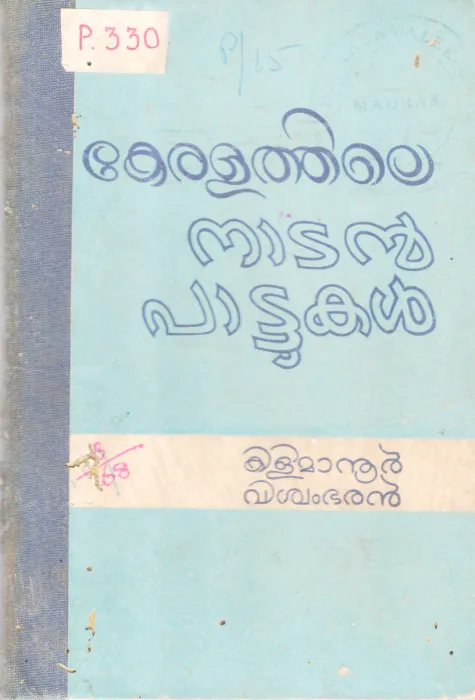 KERALATHILE NADAN PATTUKAL KERALATHILE NADAN PATTUKAL