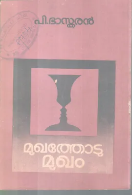 MUKHATHODU MUKHAM BY P. BASKARAN