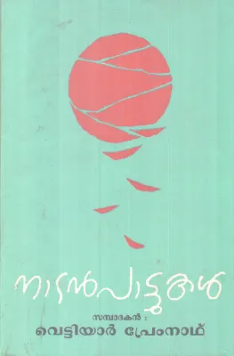 NatanPatukal BY Vettiyar Prem Nath