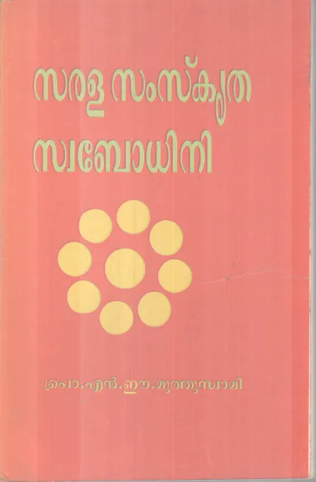 Sarala Samskritha Swabhodhini BY N E Muthuswami