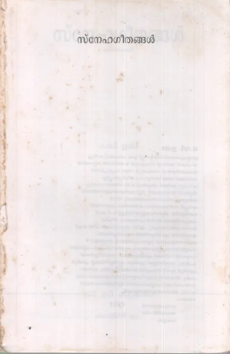 SNEHAGEETHANGAL BY GROUP OF EDITORS