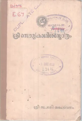 Sreesoumayakasheesthothram BY Sree Swami Thapovanam