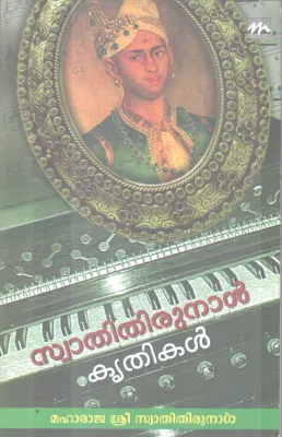SWATHITHIRUNAL KRITHIKAL BY MAHARAJA SRI SWATHITHIRUNAL