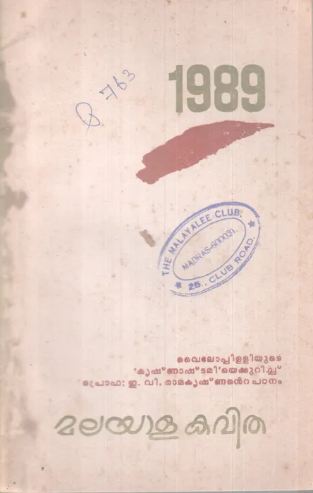 1989 MALAYALAKAVITHA BY VAILOPPILLI