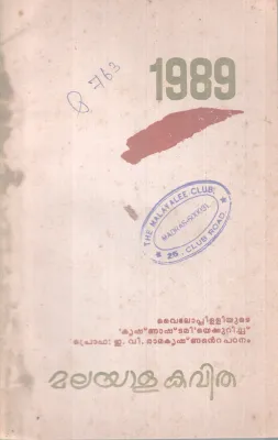 1989 MALAYALAKAVITHA BY VAILOPPILLI