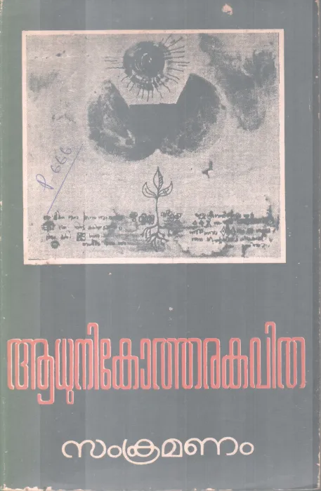 AADUNIKOTHARAKAVITHA BY SAMKRAMAM