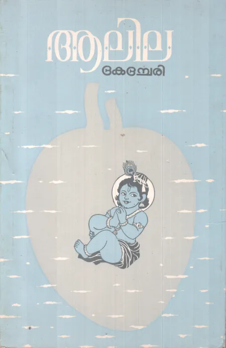AALILA BY YOOSAFALI KECHERI