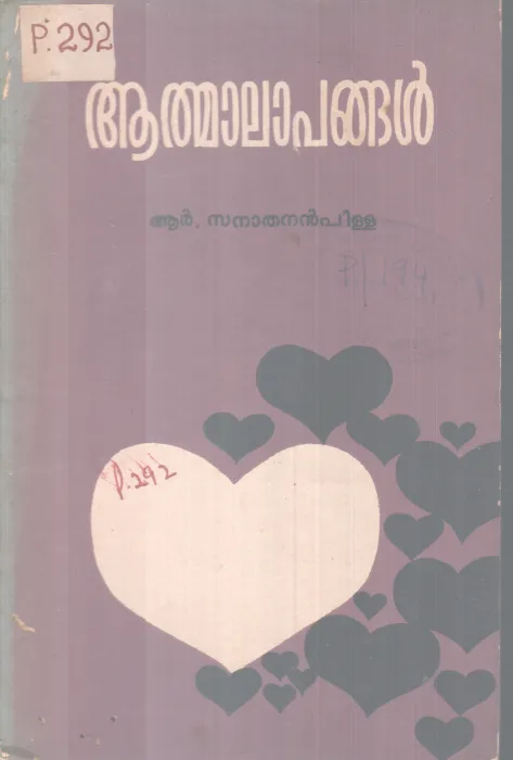 AATHMAALAAPANGAL BY R. SANATHANAN PILLAI