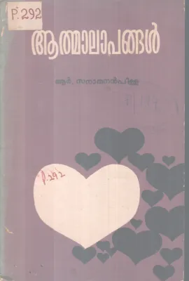 AATHMAALAAPANGAL BY R. SANATHANAN PILLAI