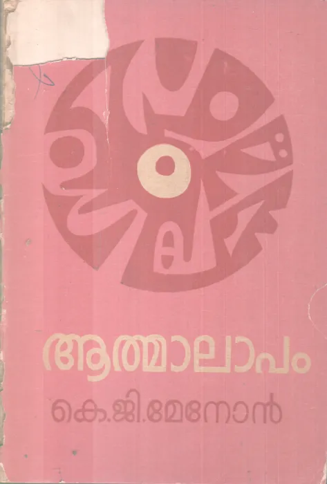 AATHMALAAPAM BY K.G MENON