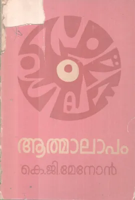 AATHMALAAPAM BY K.G MENON