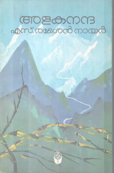 ALAKANANDA BY S.RAMESHAN NAIR