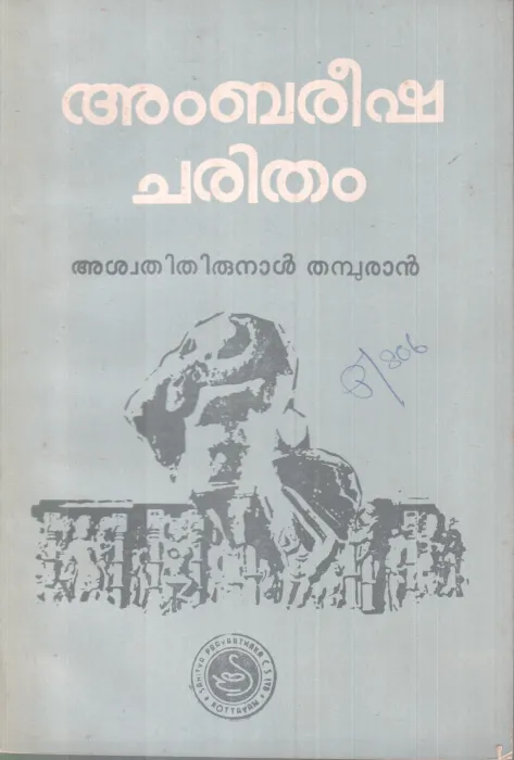 AMBAREESHACHARITHAM BY ASWATHITHIRUNAL THAMBURAN