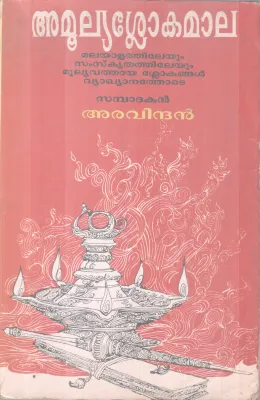 AMOOLYASLOKAMAALA BY ARAVINDHAN
