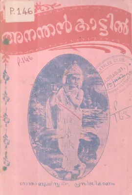 ANANDHAN KATTIL BY GROUPOF EDITORS