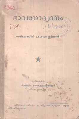 BAVANODHYANAM BY VARIKKOLIL KESAVANUNNITHAN