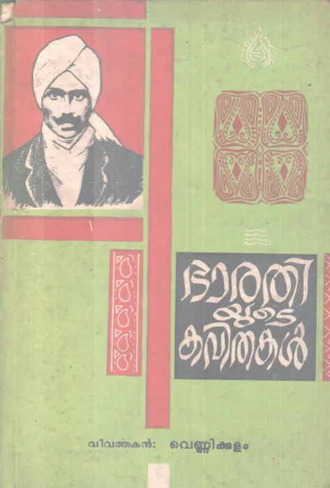 BHARATHIYUTE KAVITHAKAL BY BHARATHIYAR