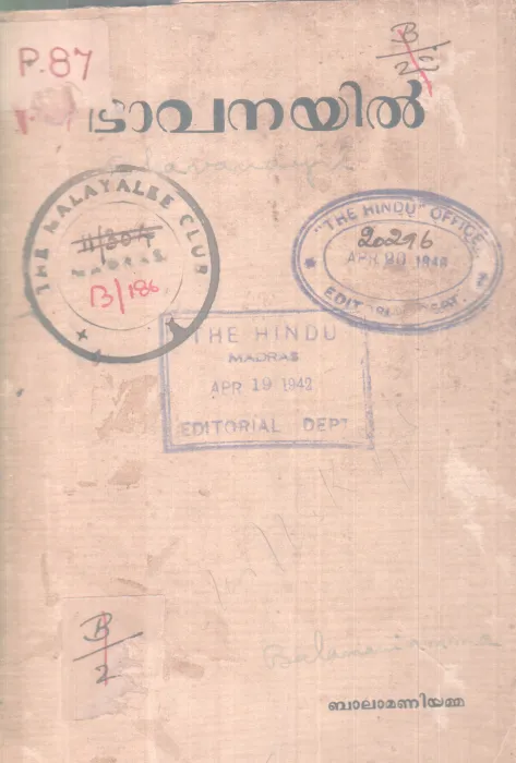 BHAVANAYIL BY NALAPPATTU BALAMANIYAMMA