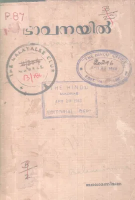 BHAVANAYIL BY NALAPPATTU BALAMANIYAMMA