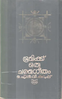 BHOOMIKKU ORU CHARAMAGEETHAM BY O.N.V KURUP