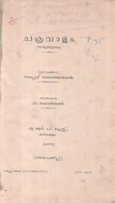 CHAKRAVAALAM BY NALAPPATTU NARAYANA MENON