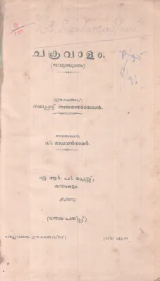 CHAKRAVAALAM BY NALAPPATTU NARAYANA MENON