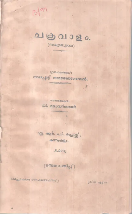 CHAKRAVAALAM BY NALAPPATTU NARAYANA MENON