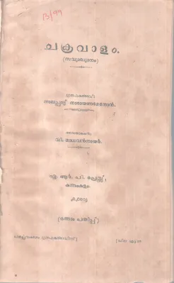 CHAKRAVAALAM BY NALAPPATTU NARAYANA MENON