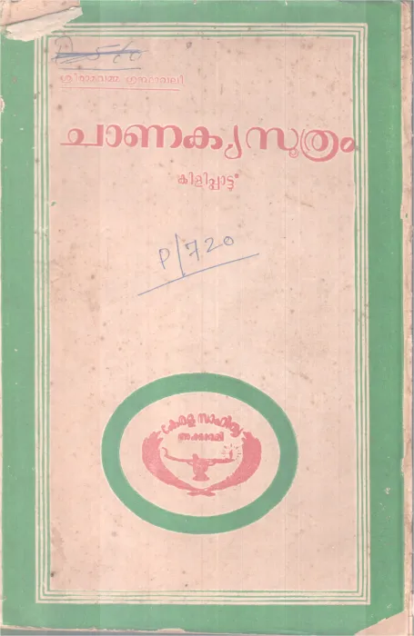 CHANAKYASOOTHRAM BY GROUP OF EDITORS