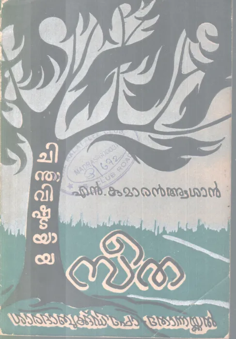 CHINTHAVISHTAYAYA SEETHA BY N .KUMARANSAN