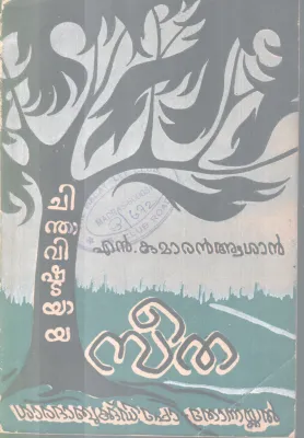 CHINTHAVISHTAYAYA SEETHA BY N .KUMARANSAN