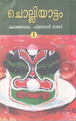 CHOLLIYATTAM BY KALAMANDALAM PADMANABAN NAIR