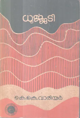 DHOORJADI BY K.K WARRIER